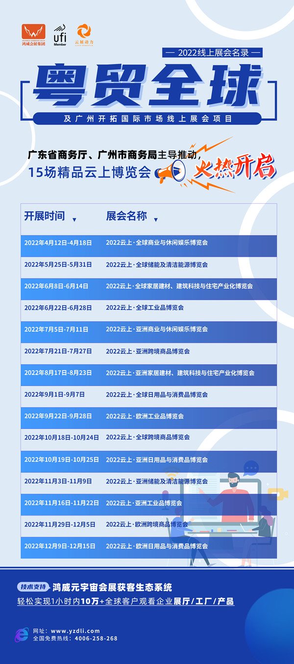 粵貿全球排期（采用）圖片6_副本