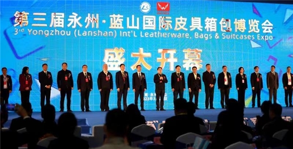 第三屆湖南永州·藍山國際皮具箱包博覽會開幕